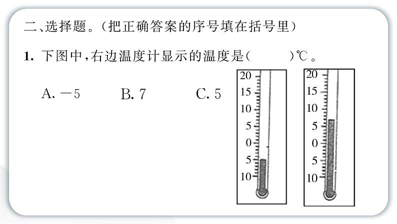 2024教科版科学三年级上册第三单元天气2 认识气温计 作业课件第6页