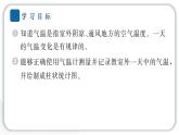 2024教科版科学三年级上册第三单元天气3 测量气温 作业课件