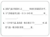 2024教科版科学三年级上册第三单元天气3 测量气温 作业课件