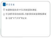 2024教科版科学三年级上册第三单元天气4 测量降水量 作业课件