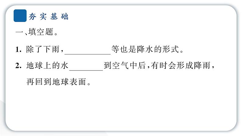 2024教科版科学三年级上册第三单元天气4 测量降水量 作业课件第3页