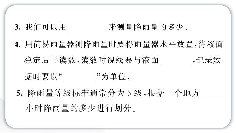 2024教科版科学三年级上册第三单元天气4 测量降水量 作业课件第4页