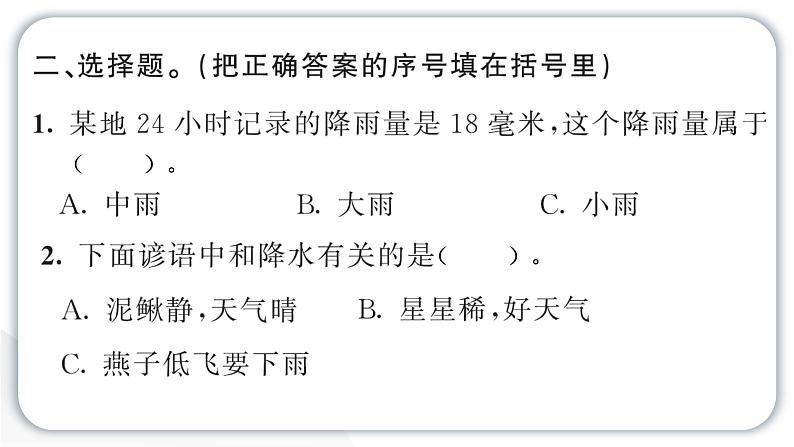 2024教科版科学三年级上册第三单元天气4 测量降水量 作业课件第5页