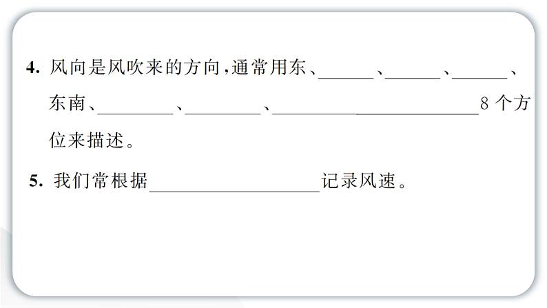 2024教科版科学三年级上册第三单元天气5 观测风 作业课件第4页