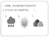 2024教科版科学三年级上册第三单元天气7 整理我们的天气日历 作业课件