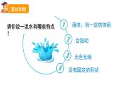 2024教科版科学三年级上册第一单元水1水到哪里去了教学课件