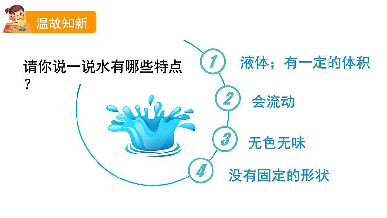 2024教科版科学三年级上册第一单元水1水到哪里去了教学课件第5页