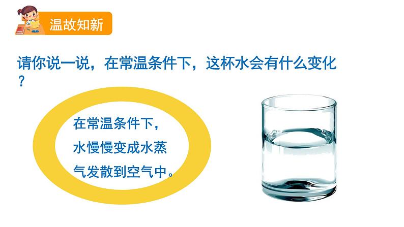 2024教科版科学三年级上册第一单元水2水沸腾了教学课件第3页