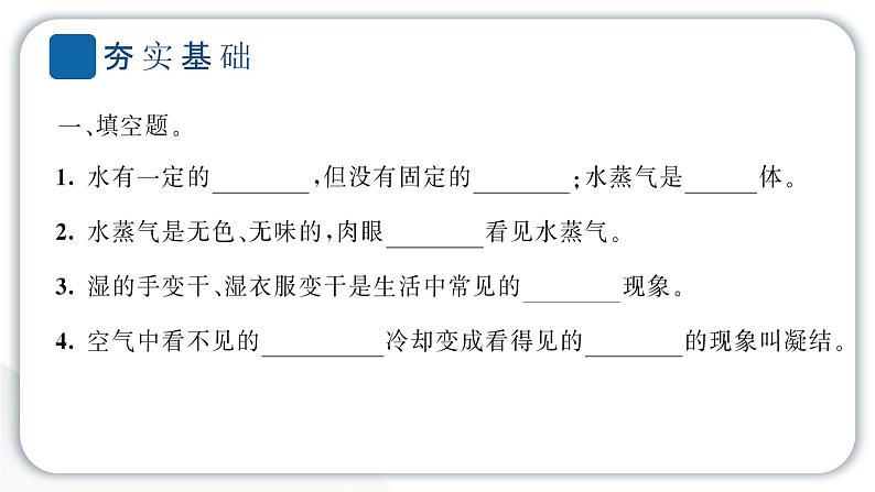 2024教科版科学三年级上册第一单元水1 水到哪里去了 作业课件第3页