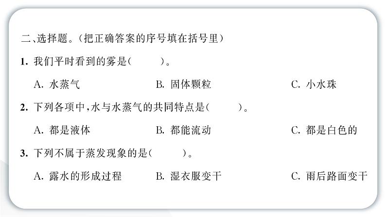 2024教科版科学三年级上册第一单元水1 水到哪里去了 作业课件第4页