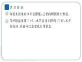 2024教科版科学三年级上册第一单元水3 水结冰了 作业课件