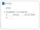 2024教科版科学三年级上册第一单元水3 水结冰了 作业课件