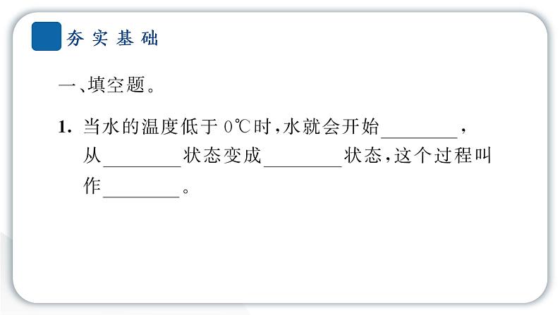 2024教科版科学三年级上册第一单元水3 水结冰了 作业课件第3页