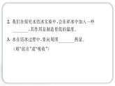 2024教科版科学三年级上册第一单元水3 水结冰了 作业课件