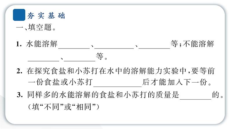 2024教科版科学三年级上册第一单元水5 水能溶解多少物质 作业课件第3页