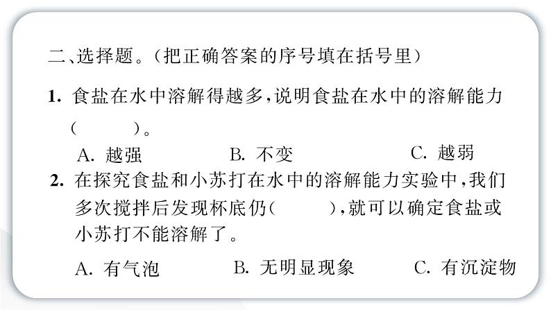 2024教科版科学三年级上册第一单元水5 水能溶解多少物质 作业课件第4页