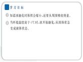 2024教科版科学三年级上册第一单元水4 冰融化了 作业课件