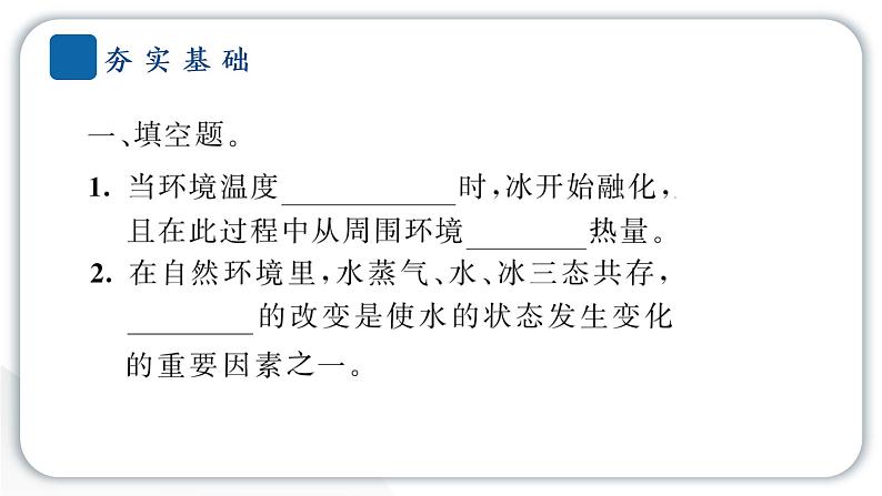 2024教科版科学三年级上册第一单元水4 冰融化了 作业课件第3页