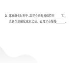 2024教科版科学三年级上册第一单元水4 冰融化了 作业课件