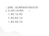 2024教科版科学三年级上册第一单元水4 冰融化了 作业课件