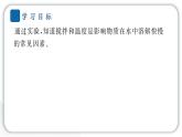 2024教科版科学三年级上册第一单元水6 加快溶解 作业课件