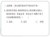 2024教科版科学三年级上册第一单元水6 加快溶解 作业课件