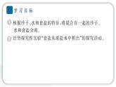 2024教科版科学三年级上册第一单元水7 混合与分离 作业课件