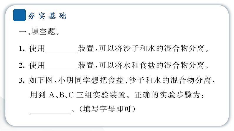 2024教科版科学三年级上册第一单元水7 混合与分离 作业课件第3页