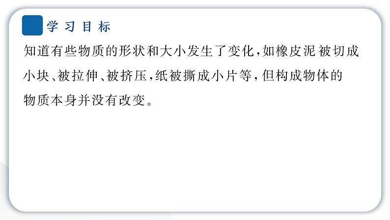 2024教科版科学三年级上册第一单元水8 它们发生了什么变化 作业课件第2页