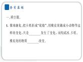 2024教科版科学三年级上册第一单元水8 它们发生了什么变化 作业课件
