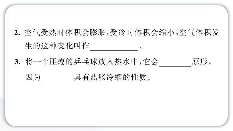 2024教科版科学三年级上册第一单元水8 它们发生了什么变化 作业课件第4页