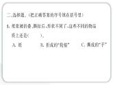 2024教科版科学三年级上册第一单元水8 它们发生了什么变化 作业课件
