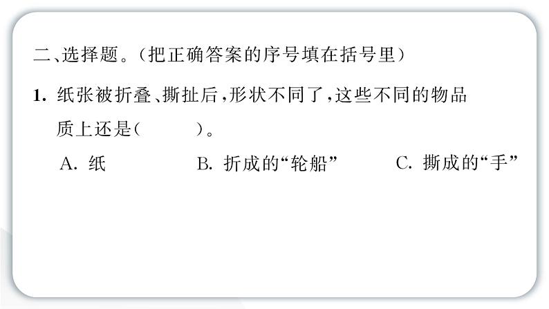 2024教科版科学三年级上册第一单元水8 它们发生了什么变化 作业课件第5页