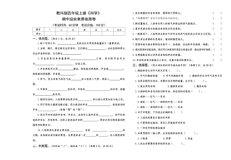 教科版四年级上册《科学》期中综合素质检测卷【后附答案】第1页