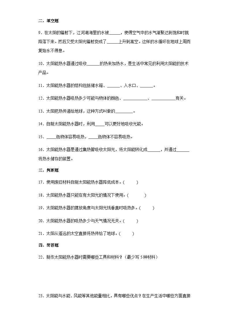 人教鄂教版五年级上册科学第五单元《太阳能热水器》综合训练（含答案）第2页