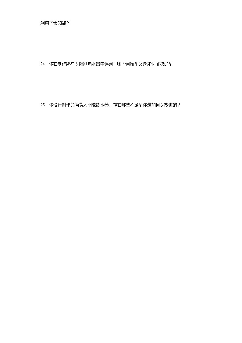 人教鄂教版五年级上册科学第五单元《太阳能热水器》综合训练（含答案）第3页