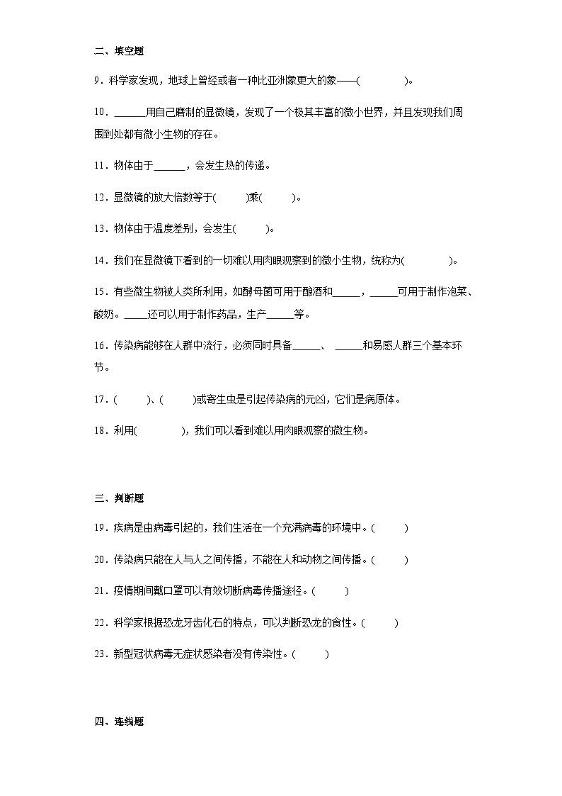 人教鄂教版五年级上册科学期中模拟卷（1-3单元）（含答案）第2页