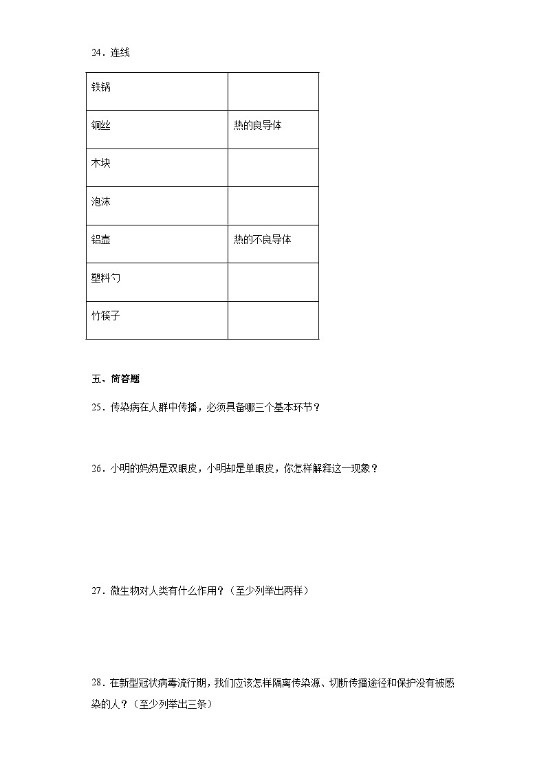 人教鄂教版五年级上册科学期中模拟卷（1-3单元）（含答案）第3页
