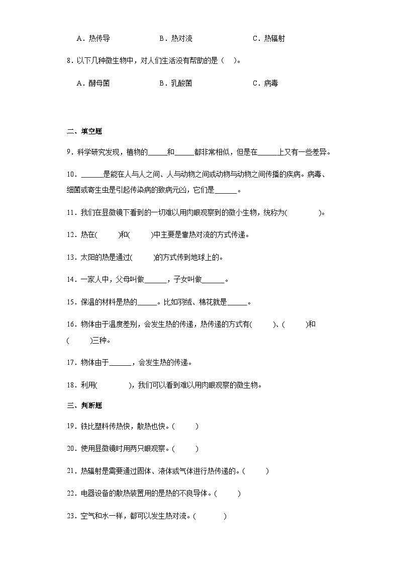 人教鄂教版五年级上册科学期中综合训练（1-3单元）（含答案）(01)第2页