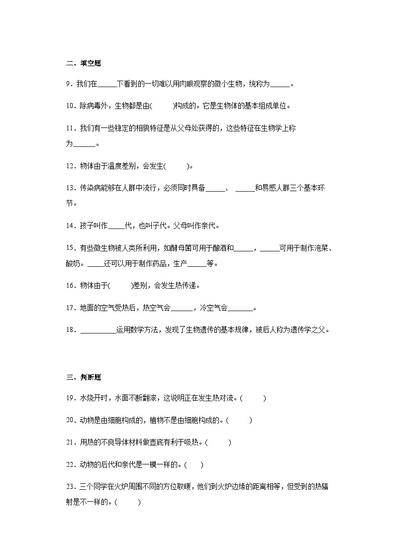 人教鄂教版五年级上册科学期中综合训练（1-3单元）（含答案）(02)第2页