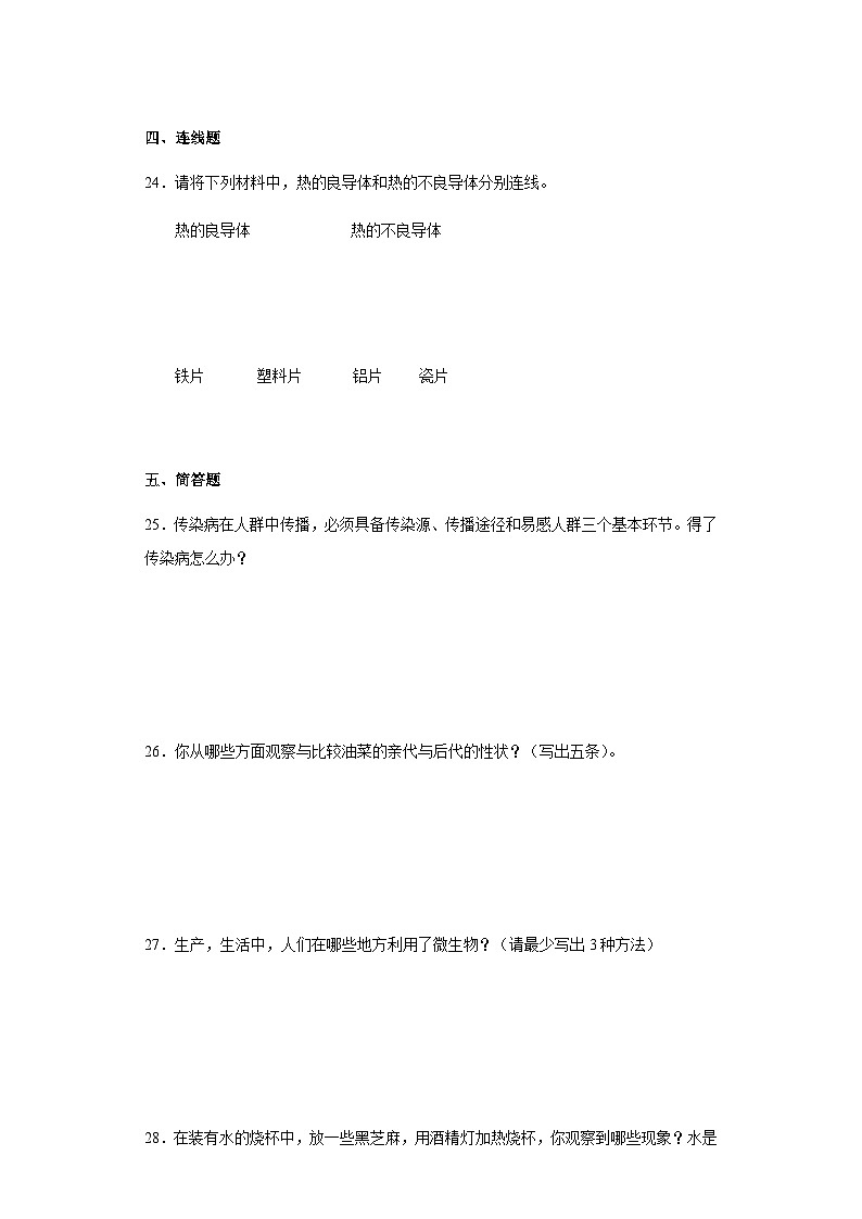人教鄂教版五年级上册科学期中综合训练（1-3单元）（含答案）(02)第3页