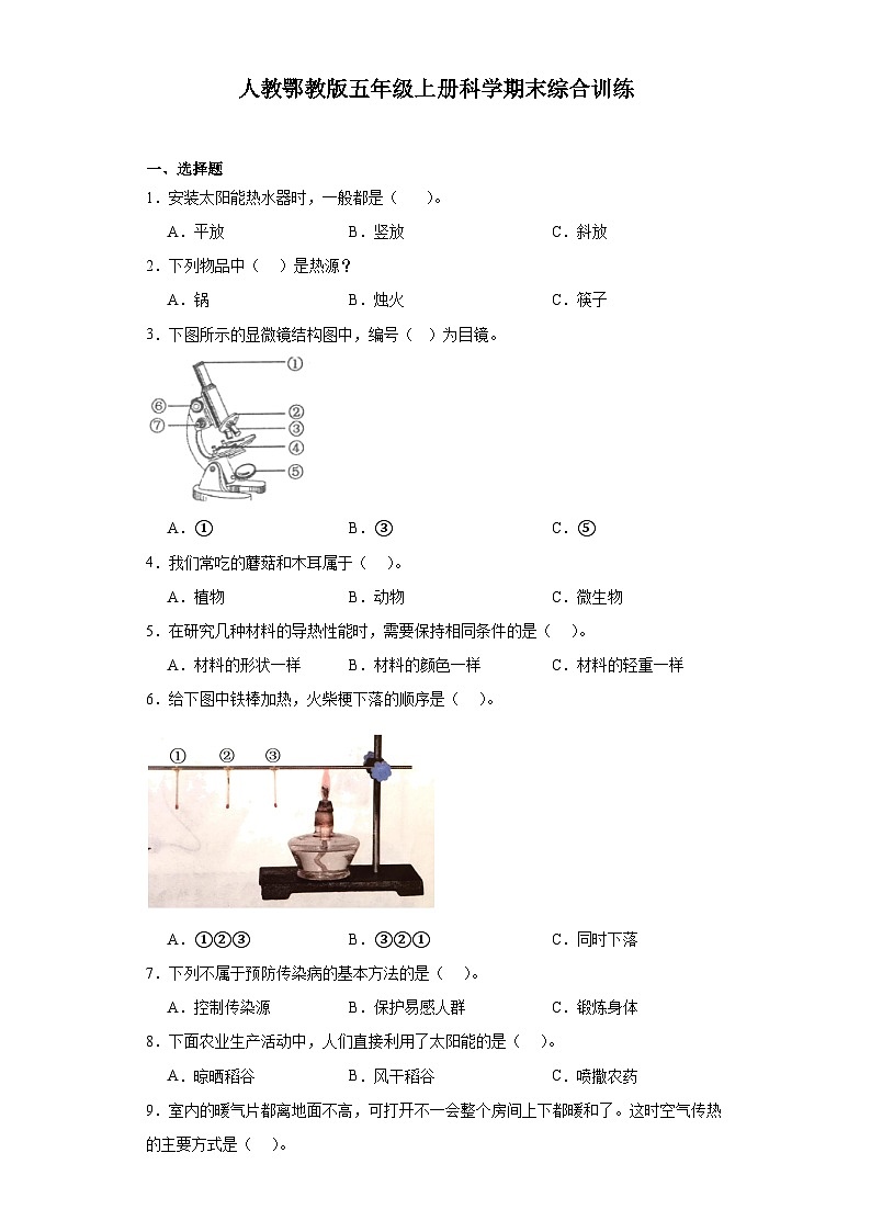 人教鄂教版五年级上册科学期末模拟卷（含答案解析）第1页