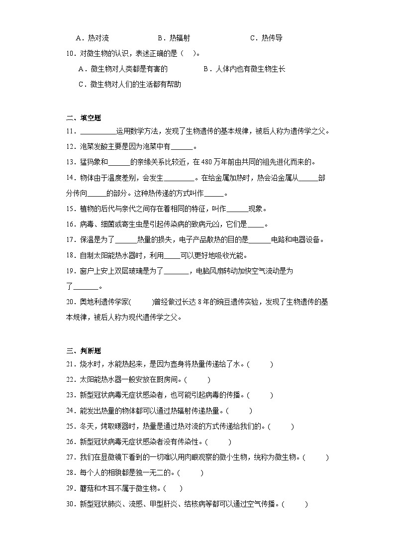 人教鄂教版五年级上册科学期末模拟卷（含答案解析）第2页