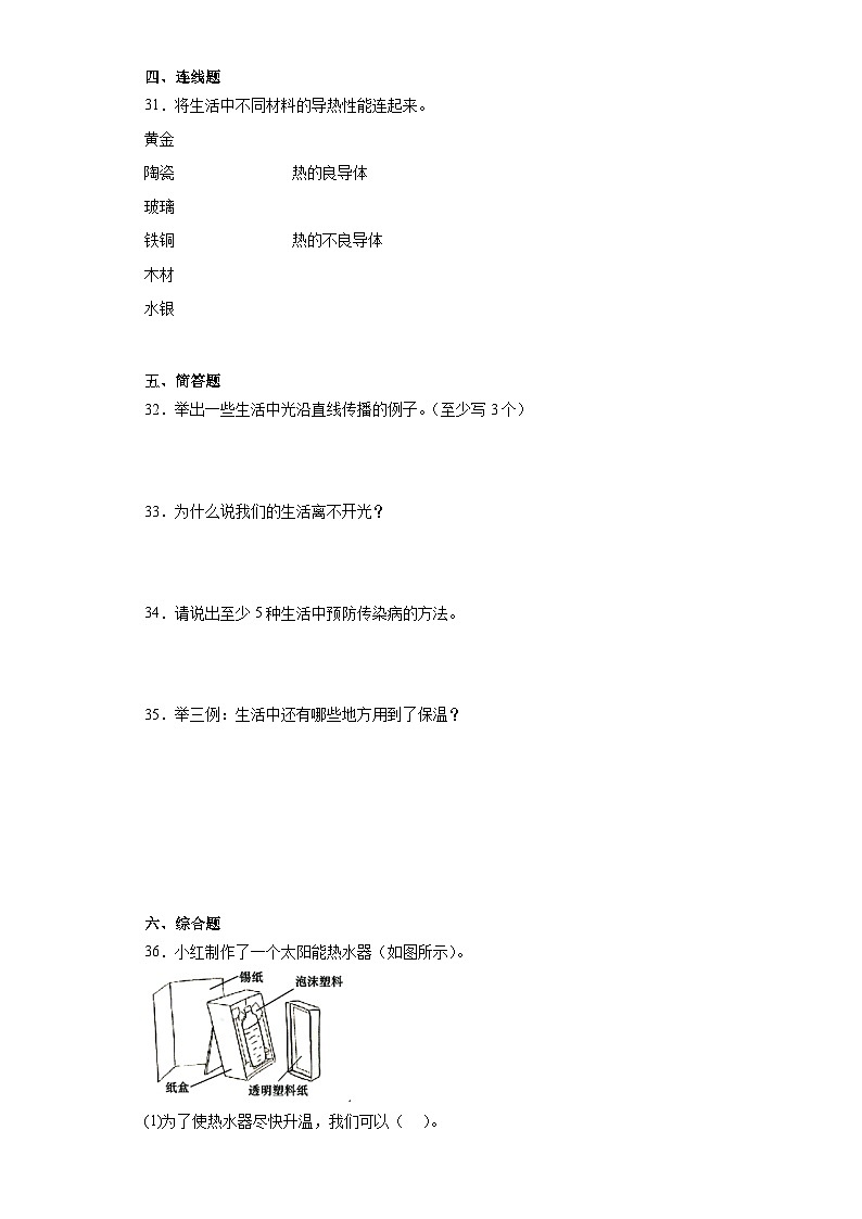 人教鄂教版五年级上册科学期末模拟卷（含答案解析）第3页