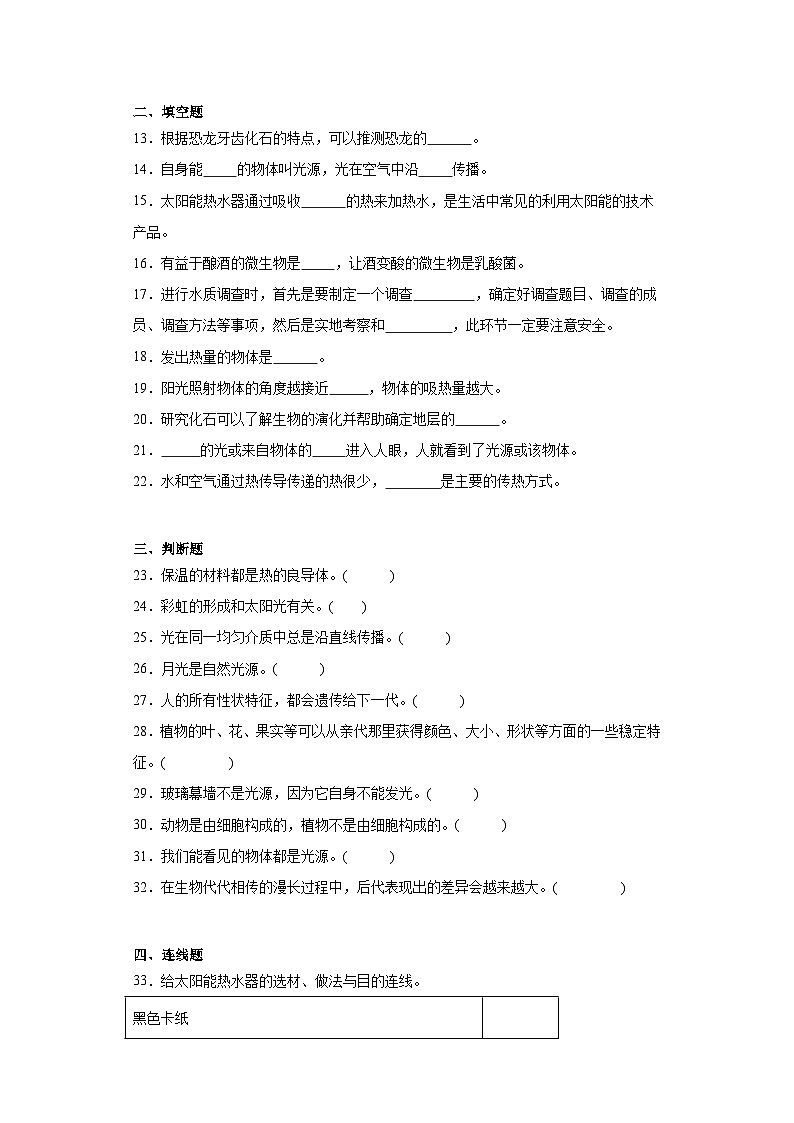 人教鄂教版五年级上册科学期末综合训练题（含答案解析）(01)第2页