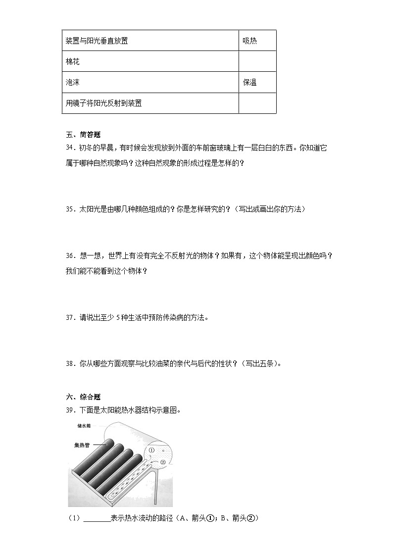 人教鄂教版五年级上册科学期末综合训练题（含答案解析）(01)第3页