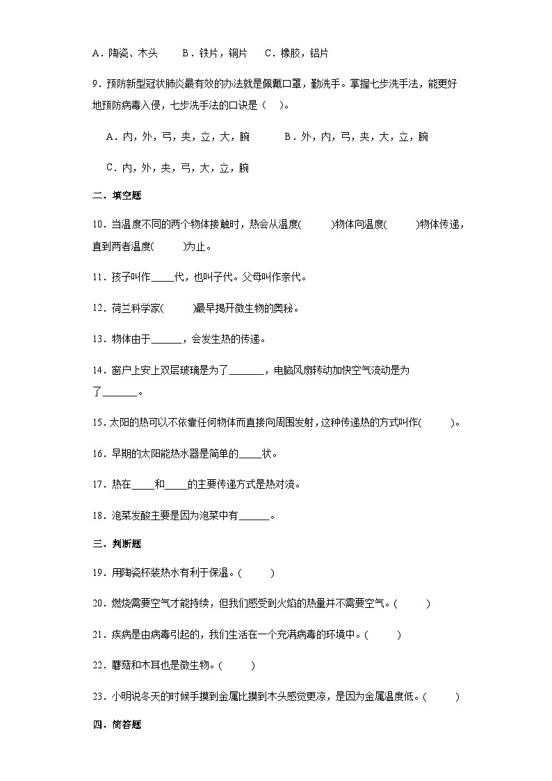 人教鄂教版五年级上册科学期末综合训练（含答案）(01)第2页