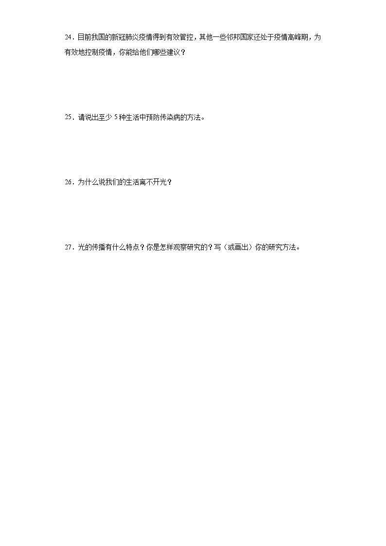 人教鄂教版五年级上册科学期末综合训练（含答案）(01)第3页