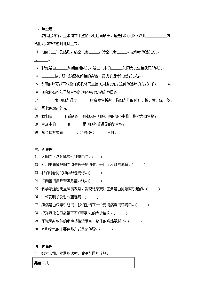 人教鄂教版五年级上册科学期末综合训练题（含答案解析）(02)第2页