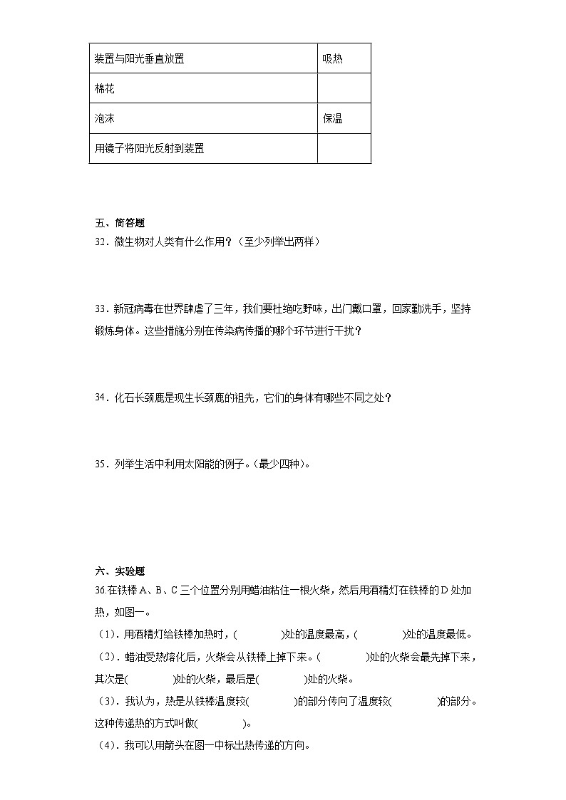 人教鄂教版五年级上册科学期末综合训练题（含答案解析）(02)第3页